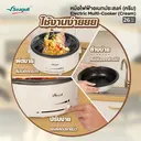 Thumbnail 3 of Seagull หม้อไฟฟ้าอเนกประสงค์ 26 ซม. (ครีม) (SEC-003-CR) Electric Muti-Cooker 4 L