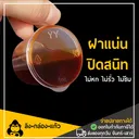 Thumbnail 3 of ลิงกล่องแก้ว ถ้วยน้ำจิ้มฝาติด ถ้วยใส่น้ำจิ้ม กระปุกน้ำจิ้ม ถ้วยน้ำสลัด 1.5 ออนซ์/40 มล. [1000 ใบ]