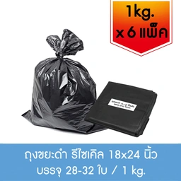 Thumbnail 1 of Black Recyclable Garbage Bags 18 x 24 inches (1 kg. x 6 packs)