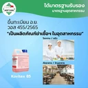 Thumbnail 2 of MostClean น้ำยาฆ่าเชื้อชนิดควอท 1000 มล. ได้รับมาตรฐานอุตสาหกรรม ใช้ได้กับพื้นที่ต้องใช้สัมผัสอาหาร Kovitex85
