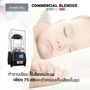 Thumbnail 4 of SHIMONO เครื่องปั่นน้ำผลไม้ เครื่องปั่นเพื่อการพาณิชย์ BLENDER PRO 950 ขนาด 2 ลิตร