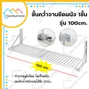Thumbnail 2 of SandSukHome ชั้นคว่ำจานยึดผนัง 1ชั้น รุ่น100cm.