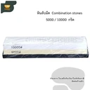 Thumbnail 1 of Chummy Kitchen หินลับมีด2ด้าน หินลับมีด ที่ลับมีด หินลับมีดญี่ปุ่น Grit ลับมีดกรีดยาง ลับใบมีด ลับกบ ลับสิ่ว ลับ  Combination stones 5000/10000 กริด