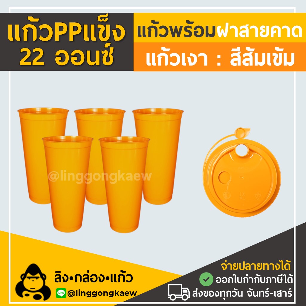 ลิงกล่องแก้ว แก้วppแข็ง พร้อมฝาแข็ง ใสผิวด้าน แก้วสีอเมซอน (เงา) ส้มเข้ม [แก้ว 50 + ฝา 50]