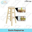 Thumbnail 4 of Tokyoparawood เก้าอี้สตูลไม้ยางพารา รุ่น18นิ้ว สีไม้ยางพาราธรรมชาติ