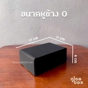 Thumbnail 2 of Glombox กล่องหูช้าง เบอร์ 0 กล่องลูกฟูก ฝาเสียบ กล่องพัสดุ กล่องไปรษณีย์ รับพิมพ์แบรนด์ สีดำ (25 กล่อง/แพ็ค)