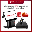 Thumbnail 2 of ชุดเครื่องคิดเงิน POS iMin Swan2 (2 จอ พร้อมเครื่องพิมพ์)  + ลิ้นชักเก็บเงิน + สแกนเนอร์