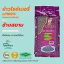 Thumbnail 2 of ช้างสยาม ข้าวไรซ์เบอรี่แท้100% คัดพิเศษ สีสดจากท้องนา มีจมูกข้าว ไร้สารเคมี ขนาด 1 กก.