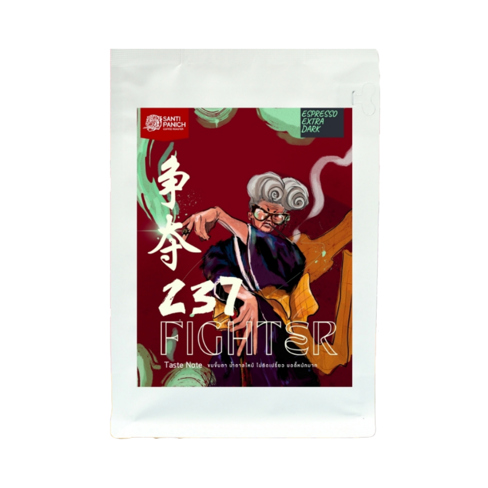 SANTIPANICH Fighter เมล็ดกาแฟคั่วแท้ 237 (คั่วเข้มมากๆ) ไม่บด 250 กรัม