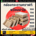 Thumbnail 2 of thefoodbox กล่องอาหารกระดาษ กล่องไฮบริด กล่องใส่อาหารไบโอ EcoFoodbox กล่องรักษ์โลก 500 มล. [ยกลัง 200 ใบ]