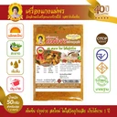 Thumbnail 2 of ตราแม่พร เครื่องแกงพริกเทียม/เครื่องแกงป่า (เนื้อหยาบ) ขนาด 50 กรัม [คีโตทานได้] สูตรปักษ์ใต้ พริกแกงป่า พริกแกงพริก