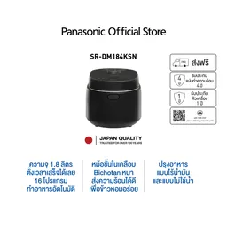 Thumbnail 2 of พานาโซนิค หม้อหุงข้าวดิจิตอล 1.8 ล. รุ่น SR-DM184KSN