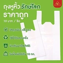 Thumbnail 3 of Matapat ถุงหิ้วรักษ์โลกรุ่นหนา (7x15 นิ้ว) ถุงย่อยสลายได้ ถุงรักษ์โลกย่อยสลาย ถุงหิ้วย่อยสลายได้ รองรับน้ำหนักถึง 10 KG (1กิโล/ราคาส่ง)