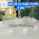 Thumbnail 1 of พิค เบเกอรี่ แก้วน้ำ แก้วพลาสติกใส แก้วกาแฟ แก้วน้ำดื่ม ขนาด 22 ออนซ์ ลอน ทรงสูงซามูไร ปาก 90 (ยกลัง)