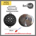 Thumbnail 2 of Bechef เบ้าขนมครก รางขนมครก พิมพ์ขนมครก กระทะขนมครก ไข่นกกระทา ขนาด 32 หลุม (สินค้ามีหลายแบบ เลือกก่อนสั่ง) ขนาดเบ้ามาตรฐาน 34.3cm