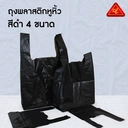 Thumbnail 3 of Matapat ถุงหูหิ้วสีดำ เกรดคุณภาพ (9x18 นิ้ว) ถุงดำ ถุงหิ้วขยะ ราคาถูก บรรจุ 0.5 กิโลกรัม มีให้เลือก 4 ขนาด 6x14 / 8x16 / 9x18 /12x20 นิ้ว