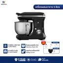 Thumbnail 2 of เวิล์ดเทค เครื่องผสมอาหาร 5 ล. 1000 วัตต์ รุ่น WT-SM50 สีดำ