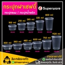 Thumbnail 5 of ลิงกล่องแก้ว กระปุกฝาล็อค ฝาเซฟตี้ ถ้วยฝาล็อค กระปุกพลาสติก PP กระปุกคุกกี้ กล่องใส่อาหาร กล่องขนม Superware LS750 [50 ใบ]