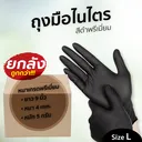 Thumbnail 1 of ถุงมือไนไตร สีดำ ไม่มีแป้ง พรีเมี่ยม ยาว 9 นิ้ว หนา 4 มิล หนัก 5-6 กรัม (100 ชิ้น/กล่อง) L ยกลัง 10 กล่อง