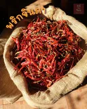 Thumbnail 3 of พริกป่น รวมก้าน 100กรัม คั่วเตาถ่านบ้านสวนครู ใส่น้อยเผ็ดมาก!!! คุ้มราคา