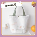 Thumbnail 1 of Matapat ถุงผ้า (Happy สายสีเขียว) กระเป๋าผ้าสไตล์ญี่ปุ่น กระเป๋าถือสะพายใหล่ กระเป๋าลายน่ารักๆ สินค้าพร้อมส่งจากไทย