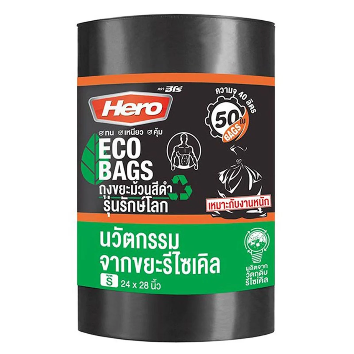 ฮีโร่ ถุงขยะม้วนสีดํา รุ่นรักษ์โลก 24x28 นิ้ว 50 ถุง