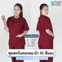 Thumbnail 1 of ชุดสครับคอกลม กระดุมไหล่ ผ้า TC G814T205 สีแดง ไซส์ XL