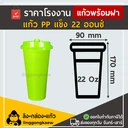 Thumbnail 2 of ลิงกล่องแก้ว แก้ว PP แข็ง + ฝาแข็ง ใส ผิวเรียบ (เงา) สีแดง (แก้ว 50 + ฝา 50)