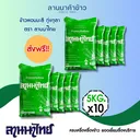 Thumbnail 1 of ลานนาไทย ข้าวหอมมะลิ ทุ่งกุลา 5 กก. x 10 ถุง