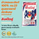 Thumbnail 2 of สิงห์โตคู่ ข้าวหอมมะลิแท้ ขนาด 45 กก.