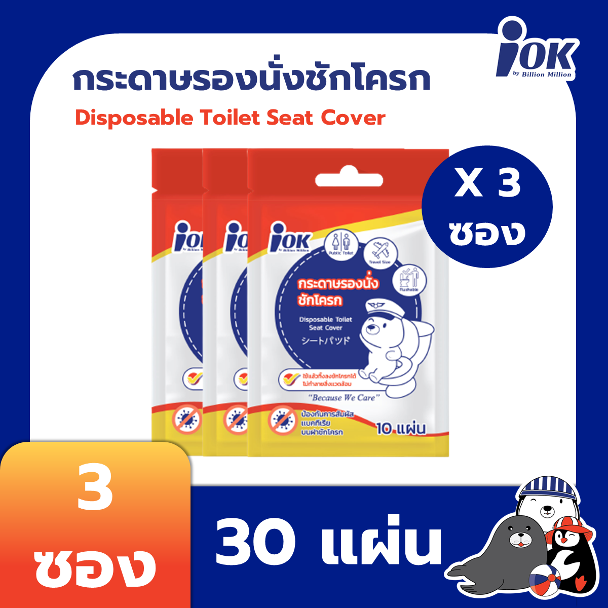 IOK Disposable Toilet Seat Cover (10 sheets/sachet) x 3 sachets Makro PRO