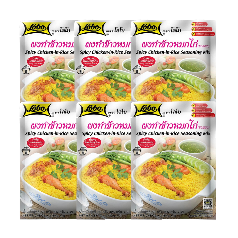 LOBO โลโบ ผงทําข้าวหมกไก่ (ซอสผง) ขนาด 50 กรัม (แพ็ค 6 ซอง)