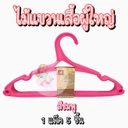 Thumbnail 3 of LI ไม้แขวนเสื้อ 1A ไม้แขวนเสื้อพลาสติก ไม้แขวนเสื้อผู้ใหญ่ (ขนาด 42 x 20 ซม.) 5 ชิ้น x 24 แพ็ค