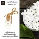 Thumbnail 2 of พฤกษา สปา น้ำหอมปรับอากาศแบบแขวนในรถ ขนาด 8 มล. กลิ่น Jasmine
