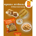 Thumbnail 2 of จินเฮง หมูหยอง (หมูผสมไก่) 400 กรัม