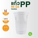 Thumbnail 2 of [N16 ยกลัง] แก้วกาแฟ 16 ออนซ์ แก้วใสไม่พิมพ์ลาย แก้วพลาสติก PP  ปาก 95mm (20 แถว/ลัง 1,000 ใบ)