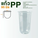 Thumbnail 3 of ทีอีเอ แก้วพลาสติกใส 22oz ไม่พิมพ์ลาย [N22U] แก้ว PP ปาก 95mm ทรงแคปซูล (50 ใบ/แถว) x แพ็ค 5