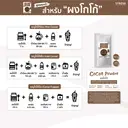 Thumbnail 2 of SYNOVA ผงเครื่องดื่มโกโก้ Cocoa Powder 100% 250 กรัม
