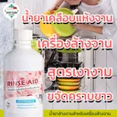 Thumbnail 3 of MostClean น้ำยาเคลือบแห้ง Rinse Aid 370 มล. สำหรับเครื่ิองล้างจาน น้ำยาแวววาว ขจัดคราบขาว ช่วยให้จานชามเงางาม