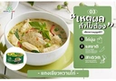 Thumbnail 2 of แกงเขียวหวานไก่ 185 กรัม ตราบุญทรี