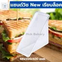 Thumbnail 5 of กล่องแซนวิช แซนวิชเรียบ กล่องแซนวิทใส แซนวิช แซนด์วิซ เรียบ ล็อคในตัว 2 แพ็ค 100 ชิ้น