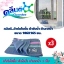 Thumbnail 1 of คลีนดี ผ้าห่มโบตั๋น ผ้าซับน้ำ ผ้าลากน้ำ 106 x 165 ซม. x 3 ผืน