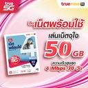 Thumbnail 2 of ซิมเน็ตพร้อมใช้ 4 Mbps