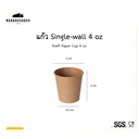 Thumbnail 1 of BIOPACK แก้วกระดาษ 4oz Single wall (แก้วสีคราฟ 4oz + ฝาสีดำ ,50 ใบ) แก้วกาแฟกระดาษ แก้วเอสเพรสโซ่ แก้ว Shot แก้วชั้นเดียว แก้ว Espresso [[50 ใบ]]