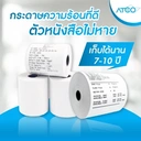 Thumbnail 3 of ATCO กระดาษความร้อนสำหรับเครื่องพิมพ์ใบเสร็จ/POS ขนาด 80 x 80 มม. บรรจุ 3 ม้วน