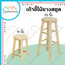 Thumbnail 3 of Tokyoparawood เก้าอี้สตูลไม้ยางพารา รุ่น18นิ้ว สีไม้ยางพาราธรรมชาติ