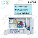 Thumbnail 4 of SandSukHome ตู้ยาสามัญประจำบ้าน รุ่น No.1 สีขาว