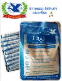 Thumbnail 3 of ห่านฟ้า ข้าวหอมมะลิแท้ (ซาฮ่อมะลิ-ชนิดเมล็ดหัก 15%)  ขนาด 5 กก.