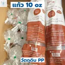 Thumbnail 2 of พิค เบเกอรี่ แก้ว แก้วพลาสติก แก้วน้ำดื่ม แก้วชากาแฟ แก้วน้ำ 10 ออนซ์ ลอน (ยกลัง)