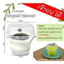 Thumbnail 2 of Mawincentershop ถ้วยอบพุดดิ้งทรงซูเฟล่ (พร้อมฝา) ขนาด 150 มล. ถ้วยขนมเนื้อพีพี ไม่มีสติ๊กกอร์ 250 ชุด (ยกลัง)